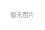 下半年這樣干！大橫琴城資召開2020年度中期會