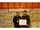 大橫琴城資公司路燈管養(yǎng)工作獲肯定 摘得年度城市照明管理工作先進(jìn)單位等多項(xiàng)殊榮
