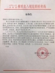 口岸的故事｜不止是一個人的榮耀
