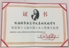 喜訊！橫琴城市地下綜合管廊獲得中國土木工程最高獎項——詹天佑獎！