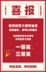 喜提雙獎！昨天他們接受現場表彰！這是“青年文明號”該有的樣子~