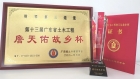 喜訊！橫琴隧道榮獲第十三屆廣東省土木工程“詹天佑故鄉杯”獎